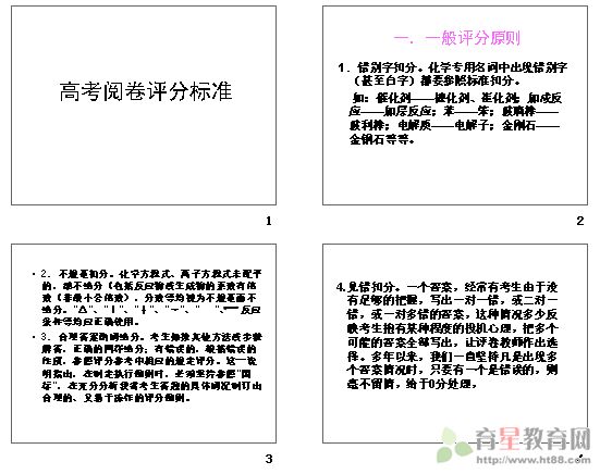 高考化学阅卷评分标准 人教课标版